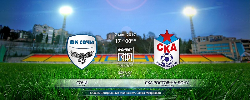 Трансляция матча со "СКА Ростов-на-Дону"