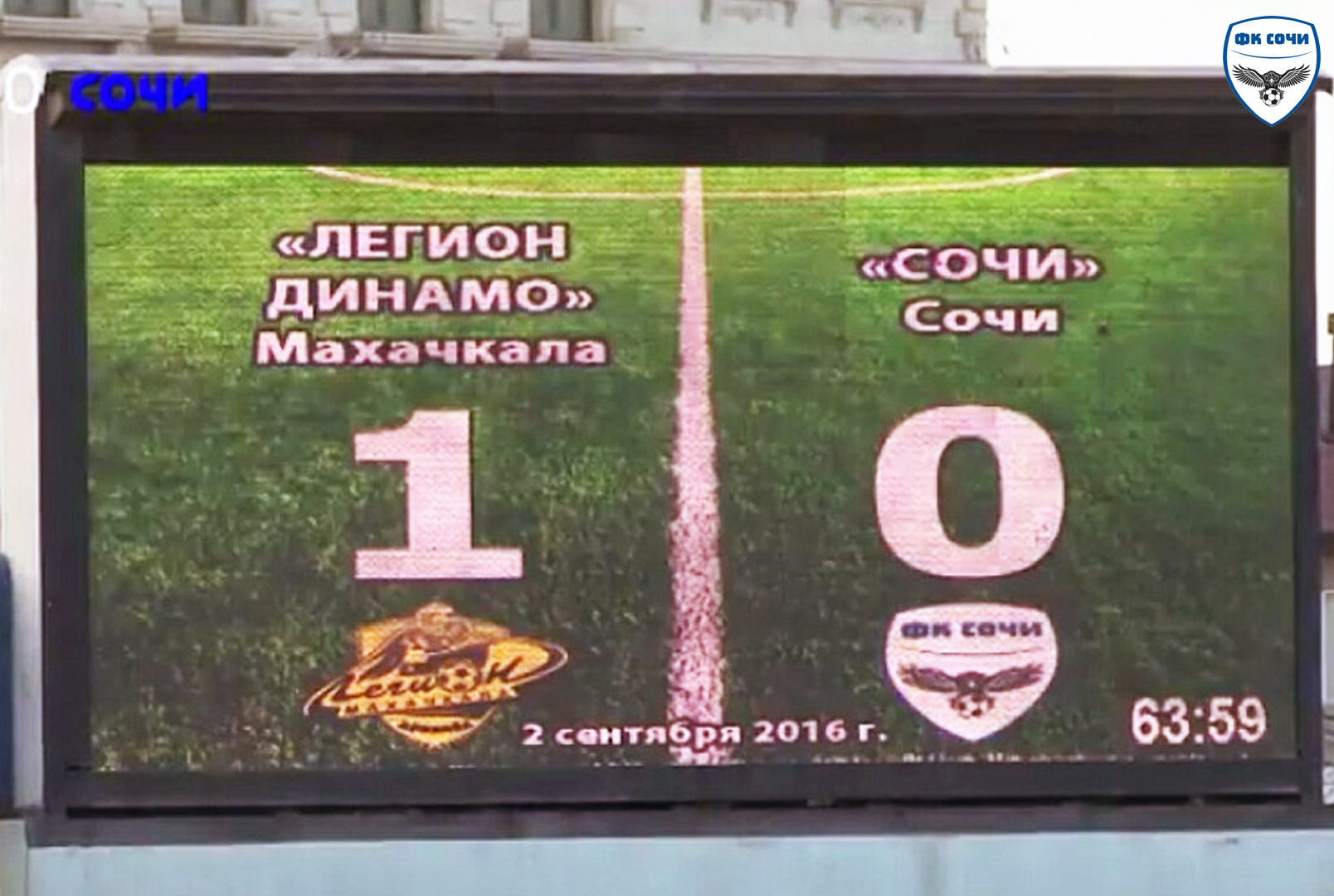 «Сочи» уступил «Легиону»